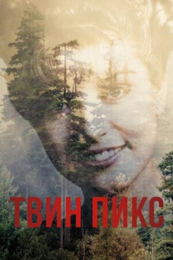 Генератор Random Geeks: Твин Пикс